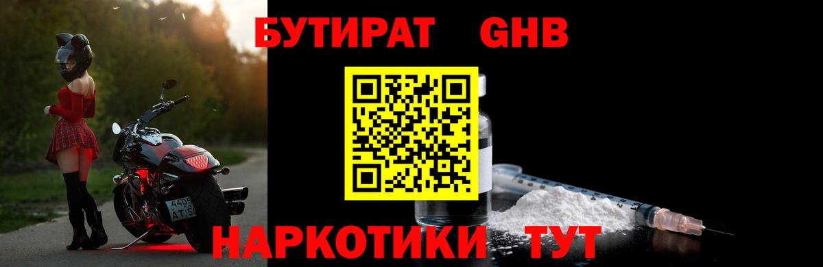 Симферополь  БУТИРАТ BDO 33%  Вход с VPN 