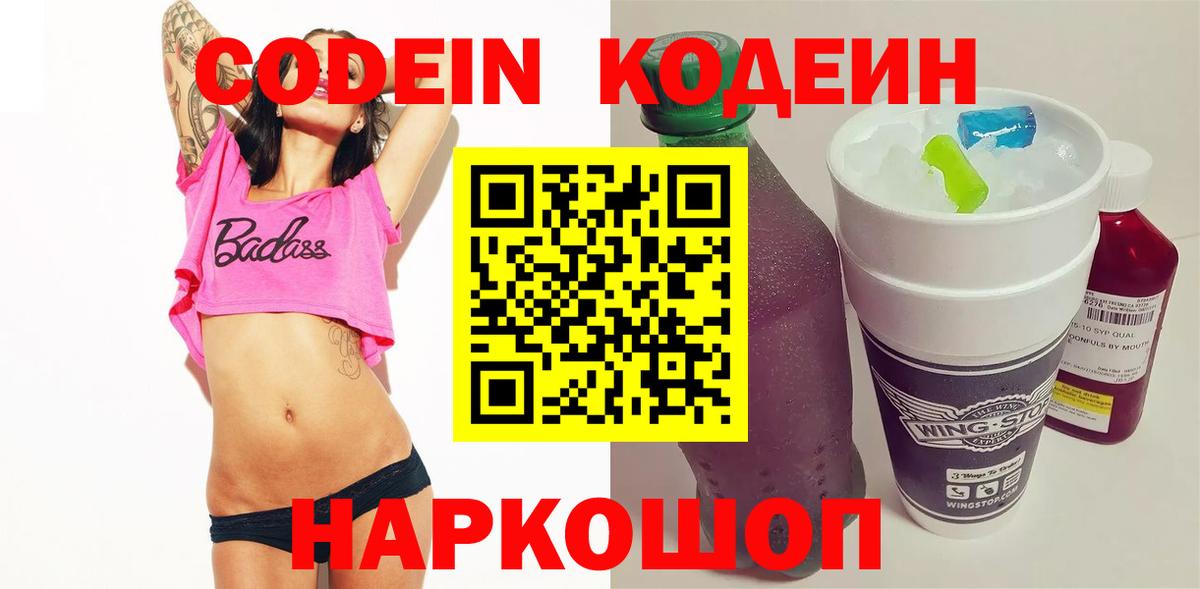 Симферополь  Кодеин Purple Drank  Вход с VPN  Кодеин Purple Drank 