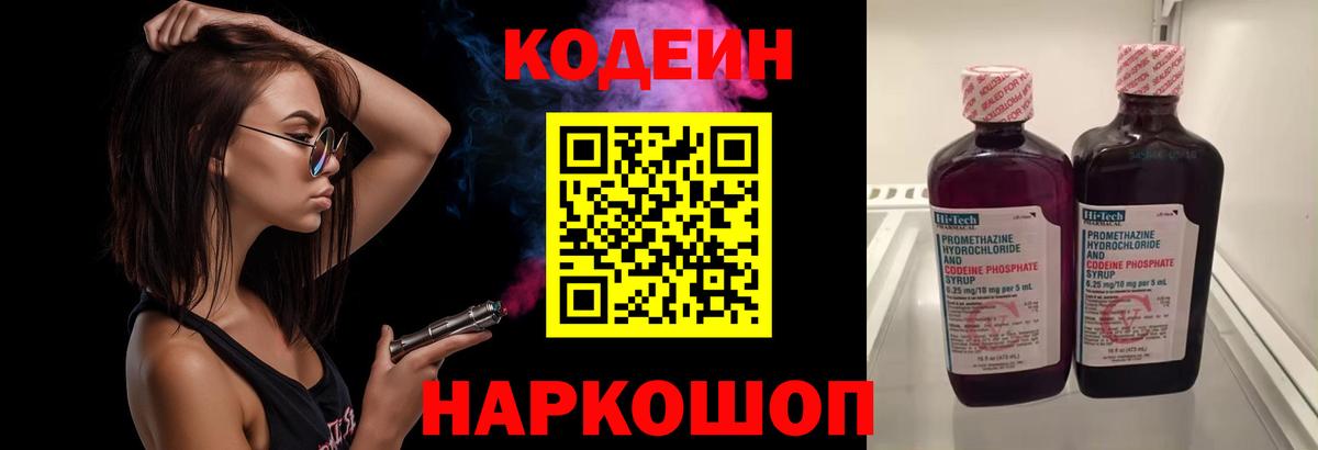 Кодеиновый сироп Lean напиток Lean (лин) Симферополь