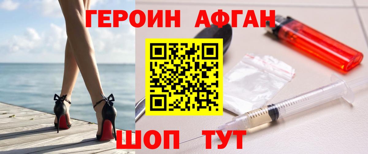 ГЕРОИН хмурый Симферополь
