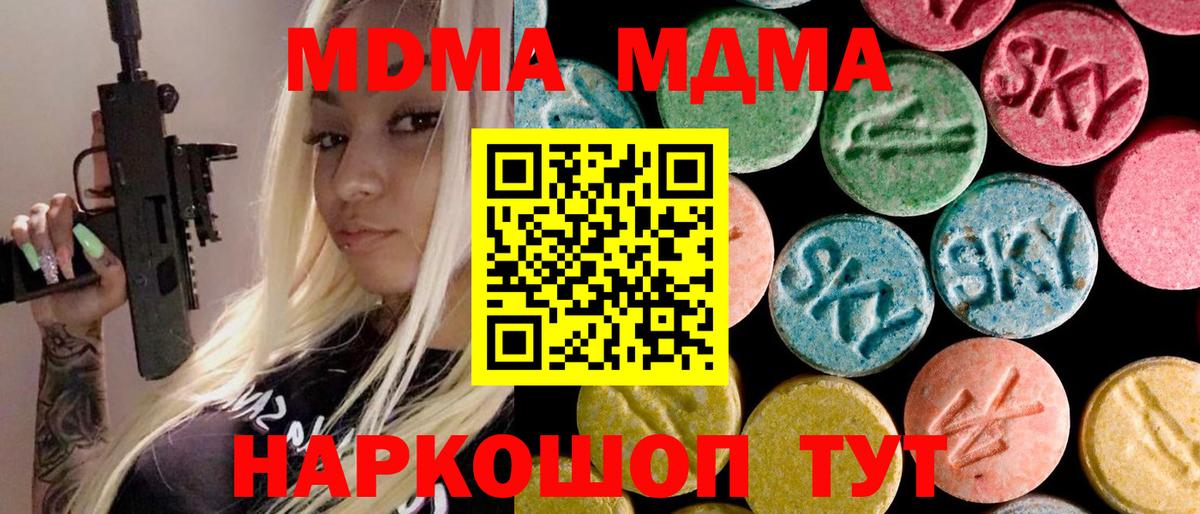 MDMA Molly  Вход с VPN  MDMA  Симферополь  МДМА Molly 